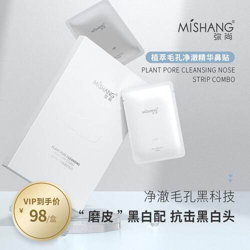 弥尚鼻贴组合清洁粉刺收缩毛孔