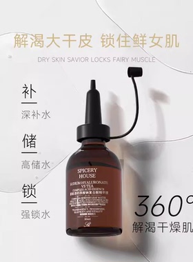 芳香世家茶和保湿透明质酸精华液