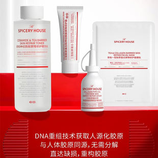 芳香世家三型胶原蛋白神经酰胺屏障修护水修复水乳面膜精华套装