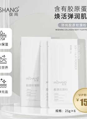 弥尚院线专用凝膜粉软膜