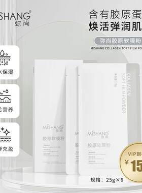 弥尚院线专用凝膜粉软膜