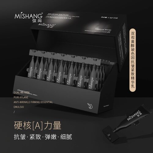 弥尚双视黄醇玻色因紧致精华乳
