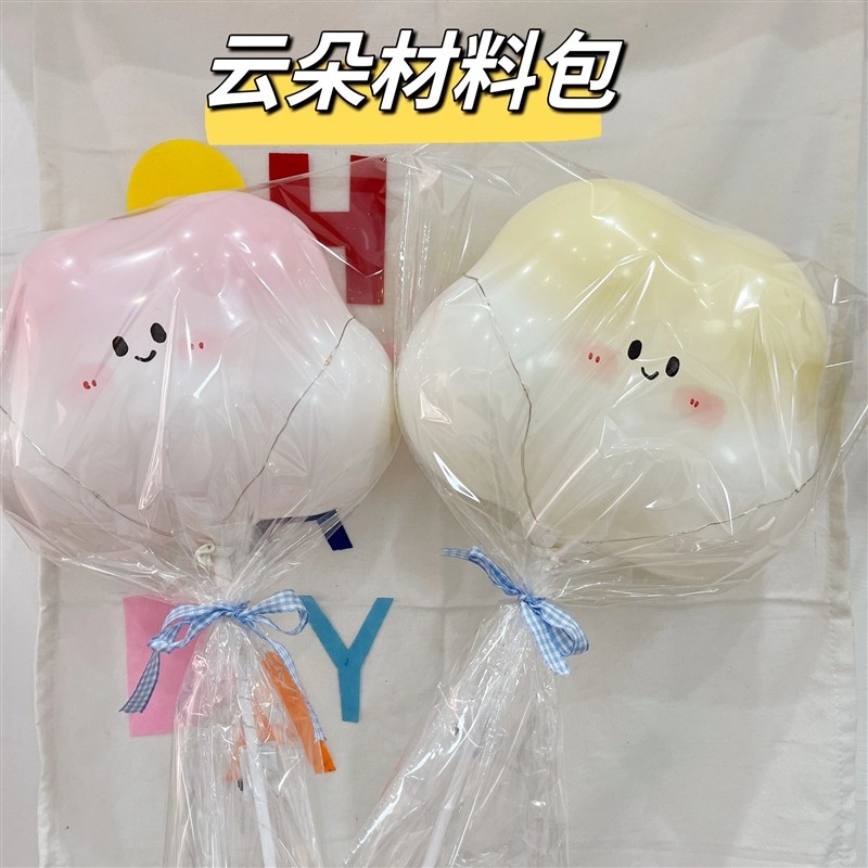 棉花糖云朵气球花束手工diy自制暑假摆摊充气装饰加厚户外拍照