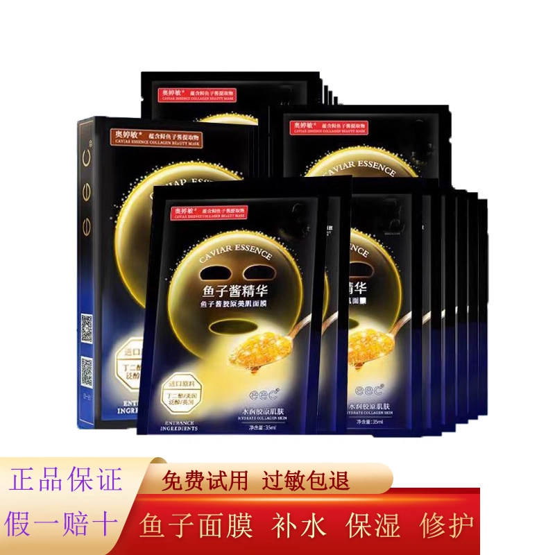 鱼子酱面膜12盒60片只要99