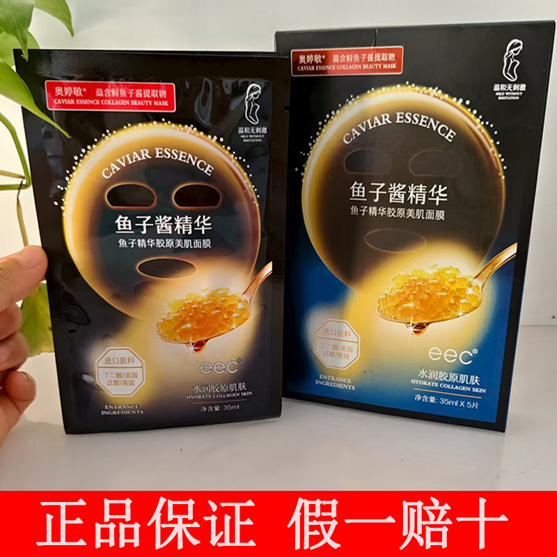 鱼子酱面膜6盒99另外送2片