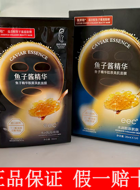 eec鱼子酱精华胶原美肌面膜补水保湿面膜修复去黄暗沉官方正品