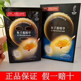 eec鱼子酱精华胶原美肌面膜补水保湿面膜修复去黄暗沉官方正品