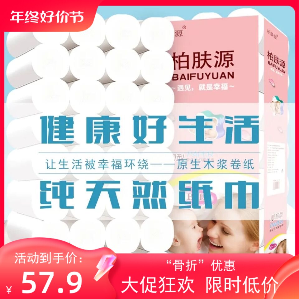 卫生纸好用无理由退换