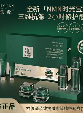 精粹海藻美白补水保湿