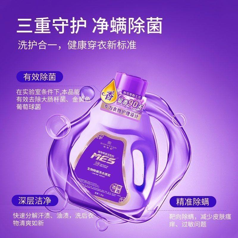 深层清洁洗护合一洗衣液