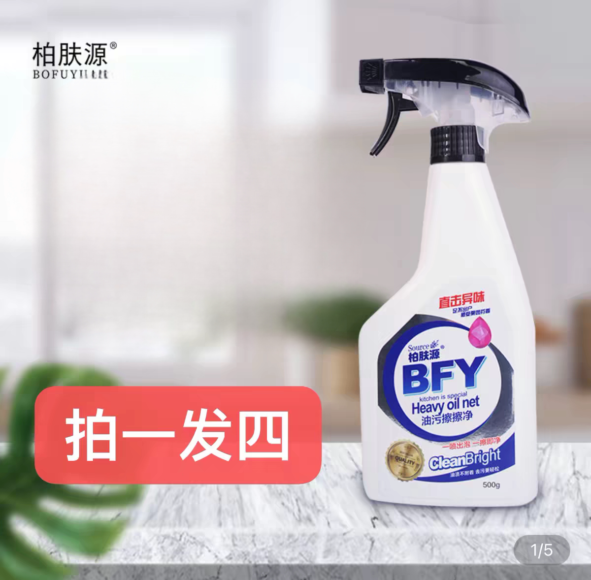 厨房神器出泡即净家庭装油污