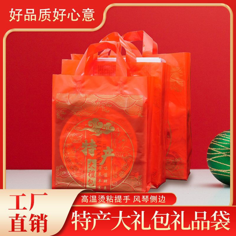 红色塑料手提袋礼品袋特产送礼袋过年春节烟酒茶干货大礼包包装袋,包装,礼品袋/塑料袋,淘宝优惠券,粉丝福利购,淘宝优惠卷
