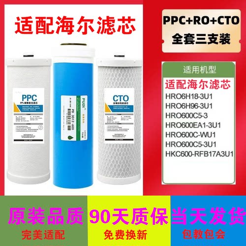 适配海尔净水器机通用滤芯 HRO4H18/6H18/4H96/6H96-3U1/100/4H56