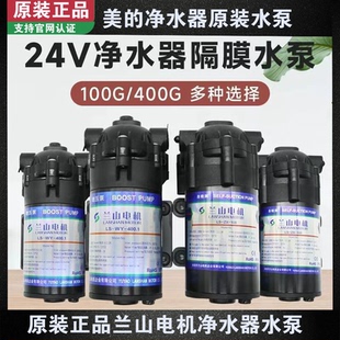 净水器原装 兰山增压泵自吸泵家用纯水机美 水泵隔膜泵净水器水泵
