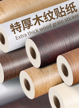 家具翻新贴纸自粘高档木纹贴纸墙纸贴皮衣柜柜子木板木门桌面防水