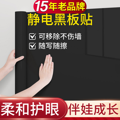15年老品牌-高品质-静电黑板墙贴