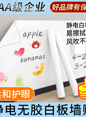 静电白板贴儿童房可移除不伤墙画画涂鸦墙壁房间吸附装饰墙围贴纸