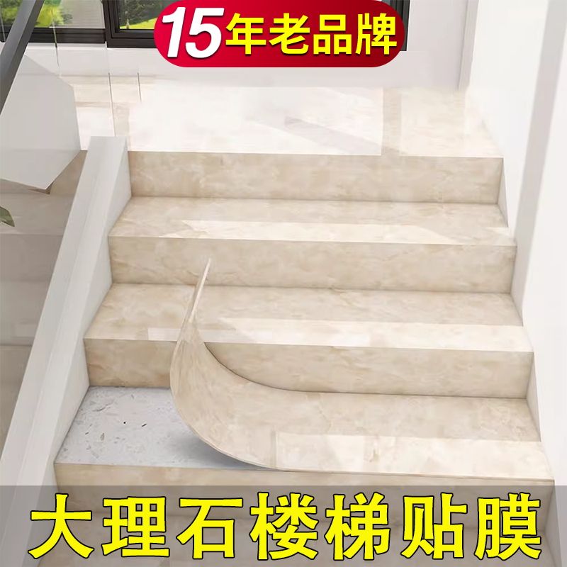 15年老品牌-高品质-楼梯贴