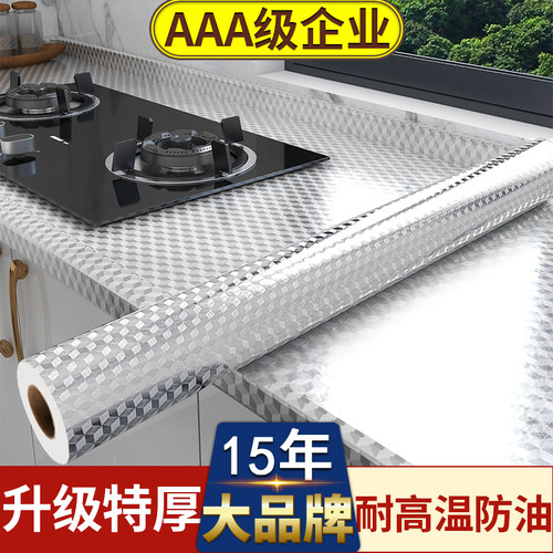 【0甲醛】厨房防油多功能贴纸