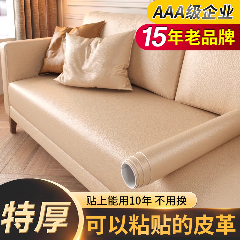 15年老品牌-高品质-皮革修补贴