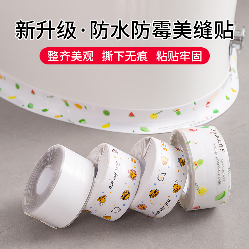 马桶边缘防水贴美缝贴条