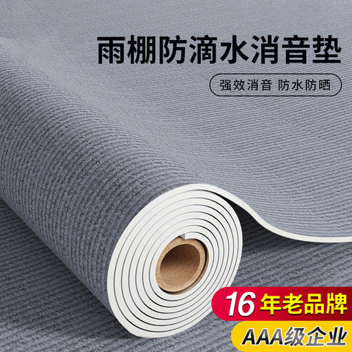 16年老品牌-高品质-雨棚消音垫