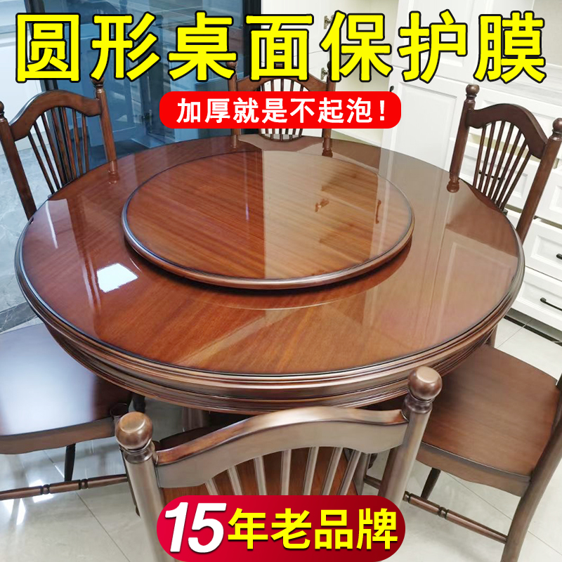 15年老品牌-高品质-圆餐桌子贴膜