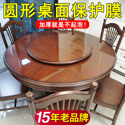 15年老品牌-高品质-圆餐桌子贴膜