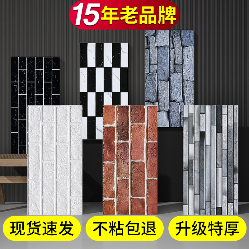 壁纸自粘3d立体壁贴防水防潮壁纸卧室温馨砖纹背景墙面装饰翻新贴