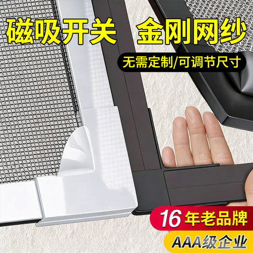 16年老品牌-高品质-磁吸金刚网