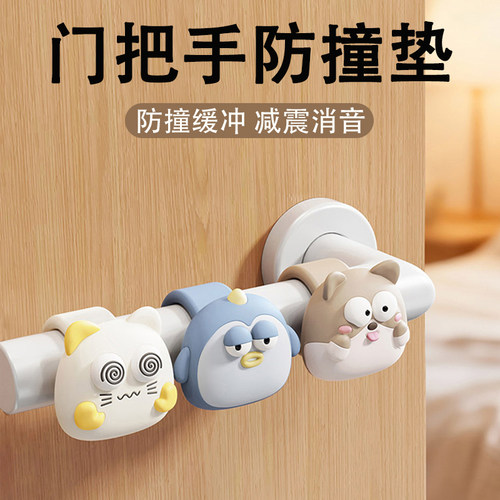 16年老品牌-高品质-门把手防撞垫