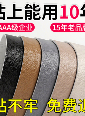 皮革修补贴自粘软皮座椅沙发家具翻新床头软包换皮电动车修复贴纸