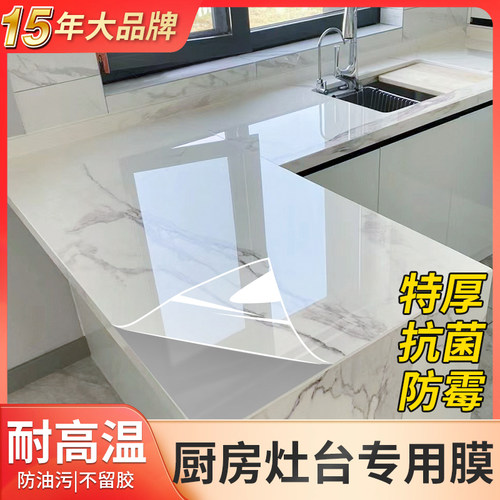 15年老品牌-高品质-厨房台面贴膜