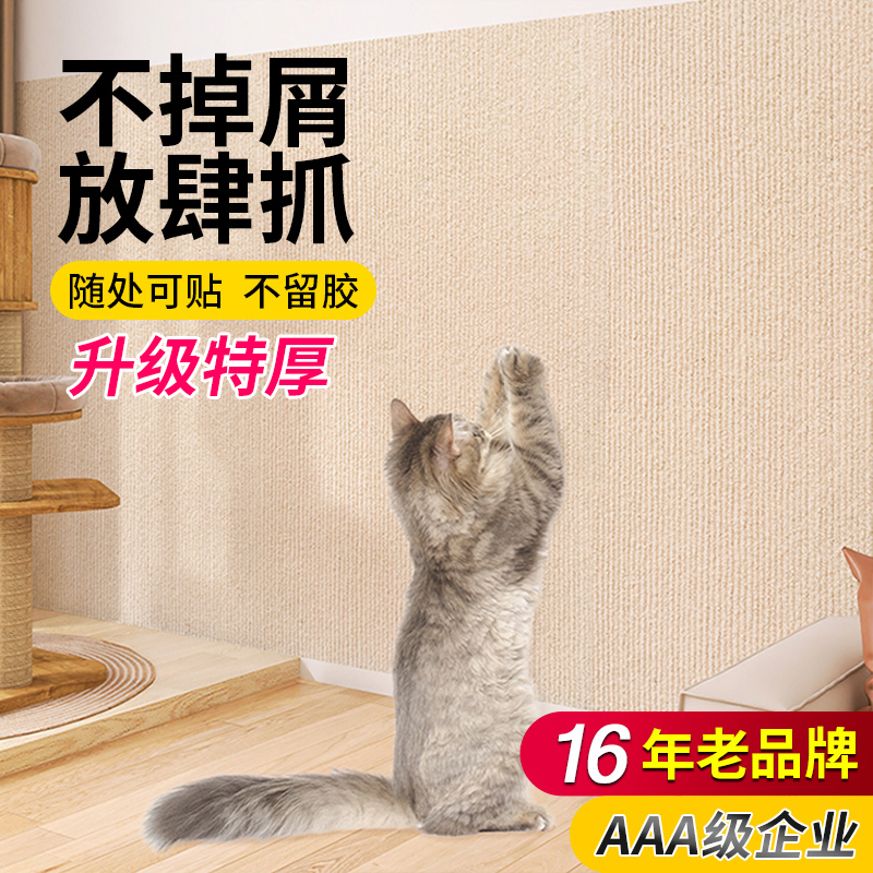 16年老品牌-高品质-防猫抓贴