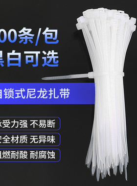 尼龙塑料扎带自锁式卡扣扎线带捆绑绳强拉力黑白色固定绑带束线带