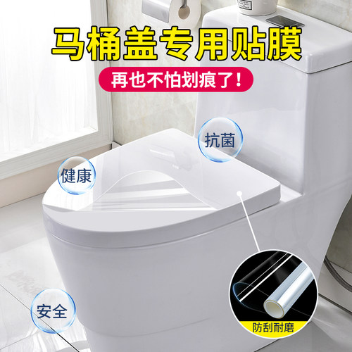 马桶盖保护膜防刮花厕所