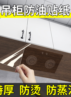 厨房防油贴纸防水防潮橱柜吊柜自粘柜子柜门底部防蒸汽耐高温贴纸