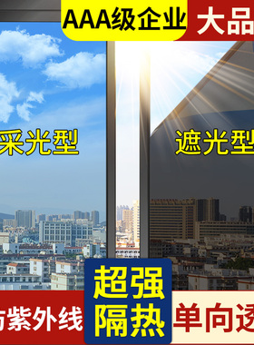 防晒隔热膜窗户玻璃贴纸防窥防走光遮光阳台遮阳单向透视隐私贴膜