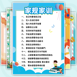 家规家训墙贴男孩小学生励志文化标语挂图好孩子成长公约全套挂画