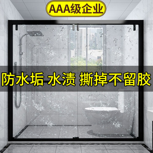 15年老品牌-高品质-浴室防水渍膜