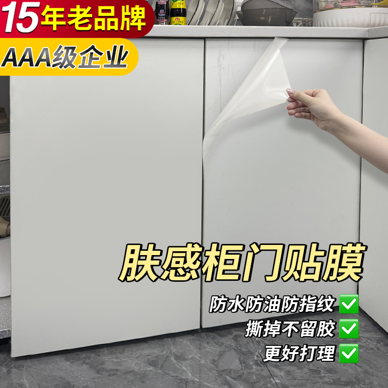15年老品牌-高品质-哑光橱柜贴膜