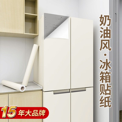15年老品牌-高品质-冰箱贴膜