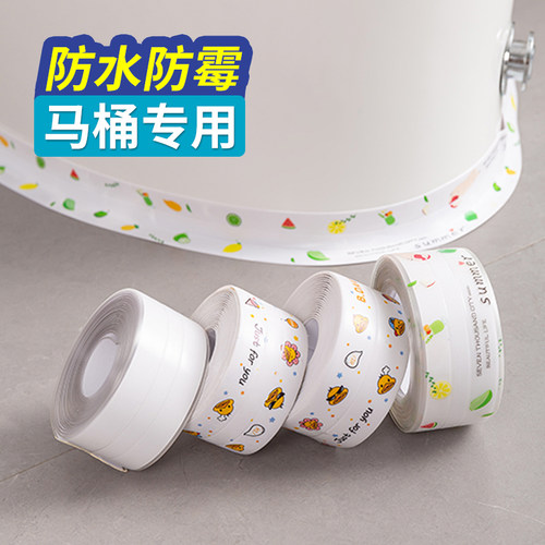 马桶底座贴美缝贴防水贴