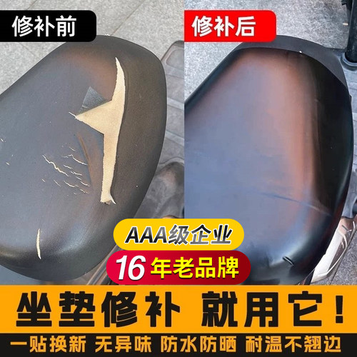 16年老品牌-高品质-车座椅修补贴