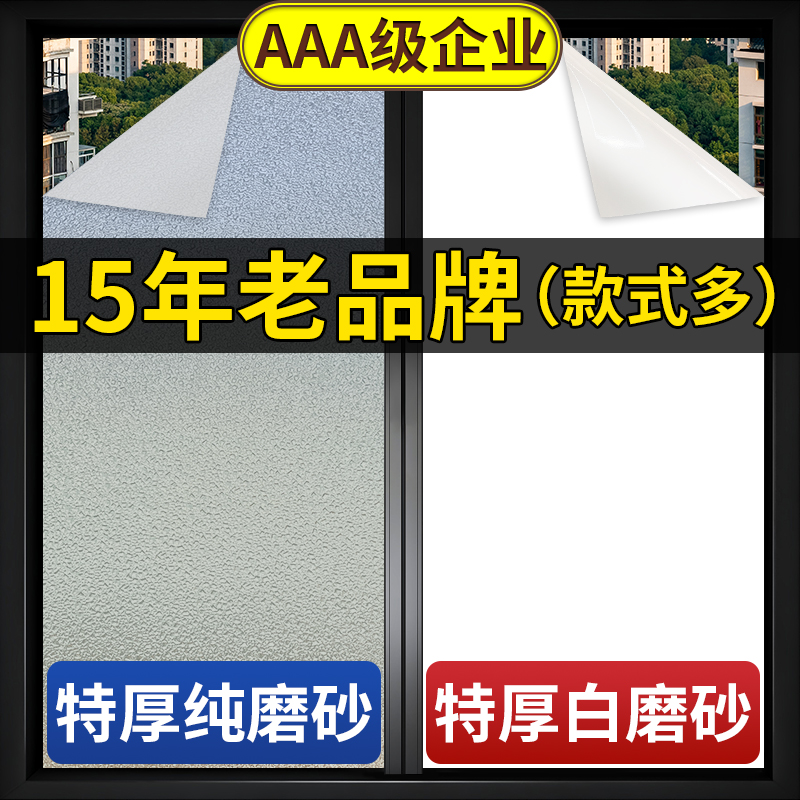 15年老品牌-高品质磨砂玻璃贴