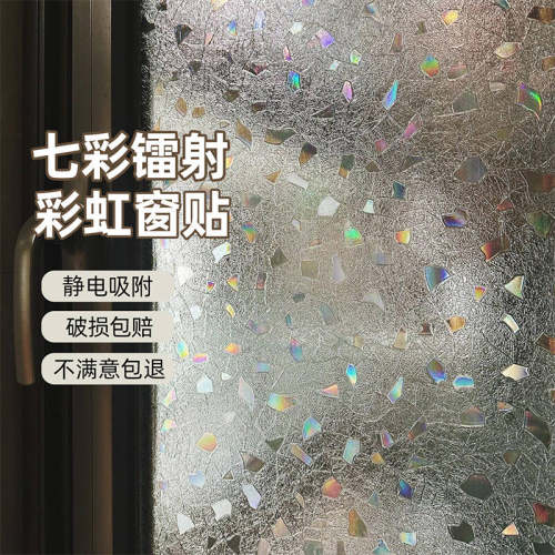 16年老品牌-高品质-彩虹玻璃贴纸