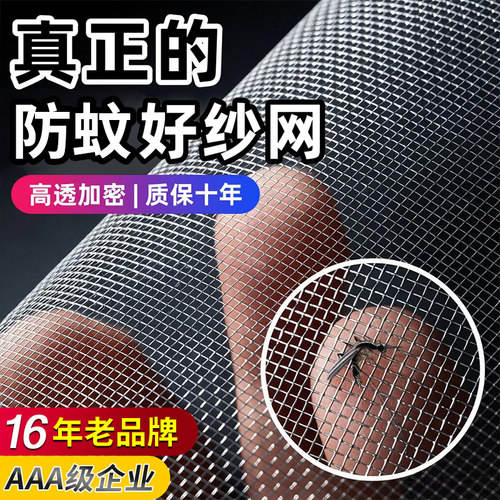 16年老品牌-高品质-纳米纱窗网