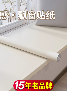 15年老品牌-高品质-肤感窗台膜