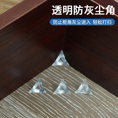 防尘角衣橱柜透明水晶防尘垫