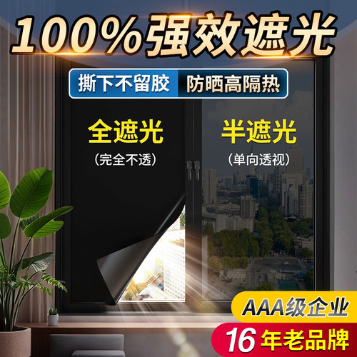 16年老品牌-高品质-全遮光隔热膜